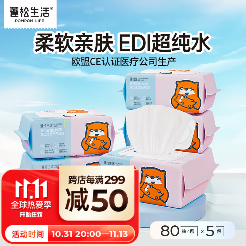 蓬松生活湿厕纸可降解冲散大包 便携湿纸巾小包 如厕EDI纯水私处湿巾私护 拼色婴儿手口湿巾80抽*5包高性价比高么？
