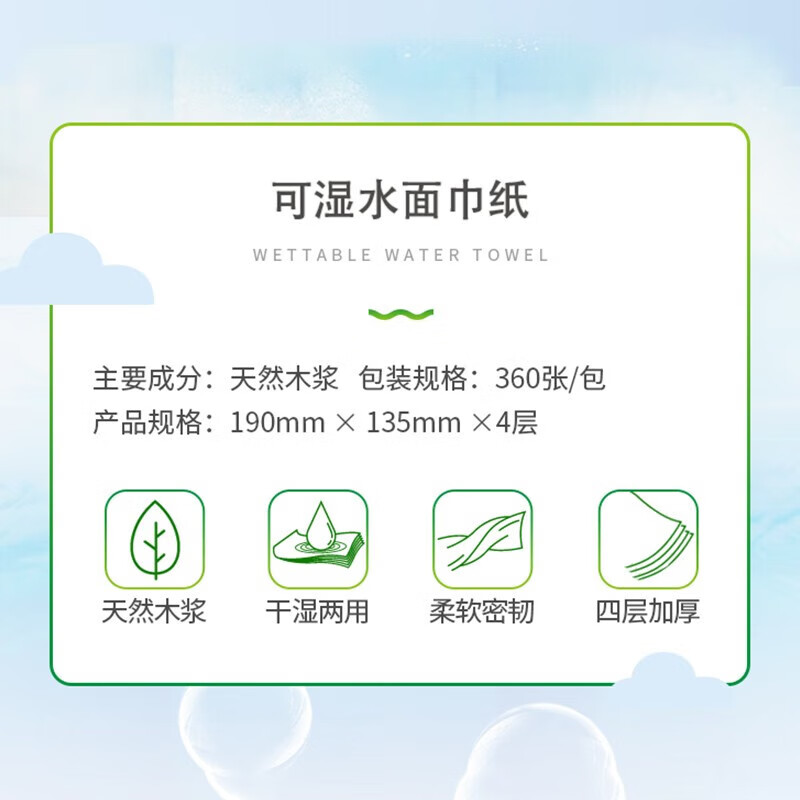 雨森（YUSEN）可湿水抽纸面巾纸360张/包4层厚干湿两用餐巾纸抽取式纸巾 可湿水20包