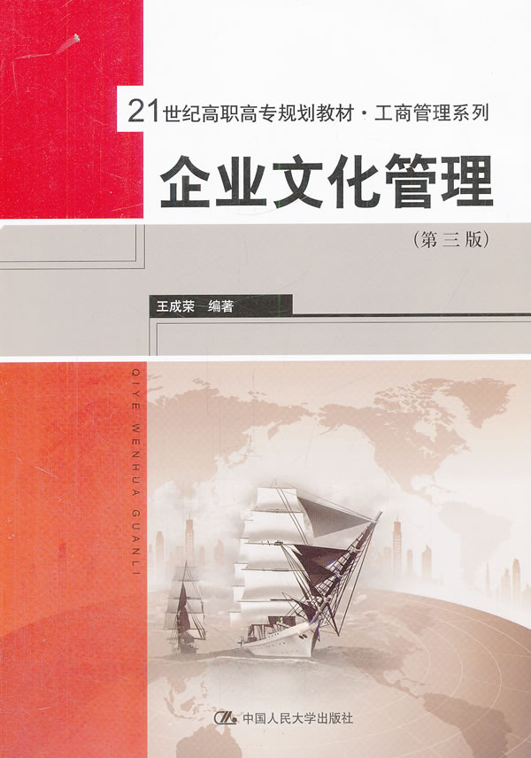 企业文化管理【正版图书】