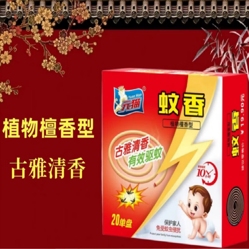 元猫元猫檀香灭蚊王 檀香型蚊香盘家用驱蚊虫婴儿孕妇带防火垫四盒装