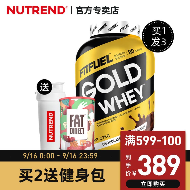 蛋白粉价格走势:Nutrend增肌乳清蛋白粉健身增重效果好,市场火爆!