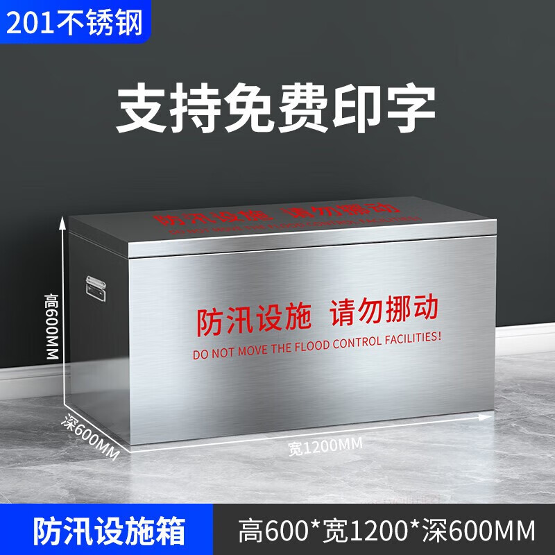 浩盾不銹鋼消防沙箱加油站油庫(kù)廠房防汛物資柜黃沙箱滅火箱沙袋水箱