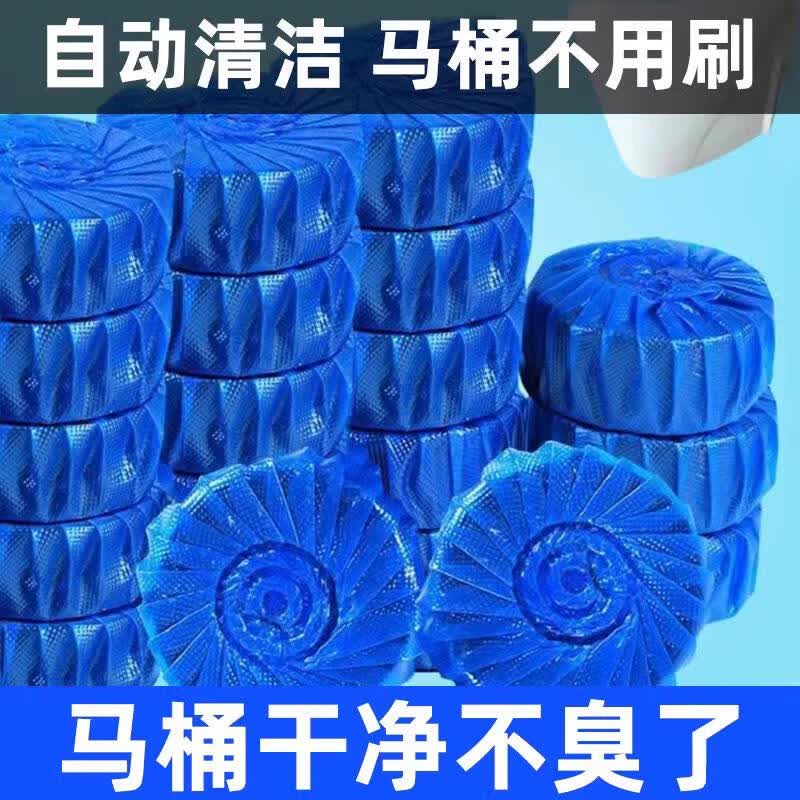 蓝泡泡洁厕灵马桶清洁剂洁厕灵强力除垢除臭清香型洁厕宝去污去黄 去污10块装