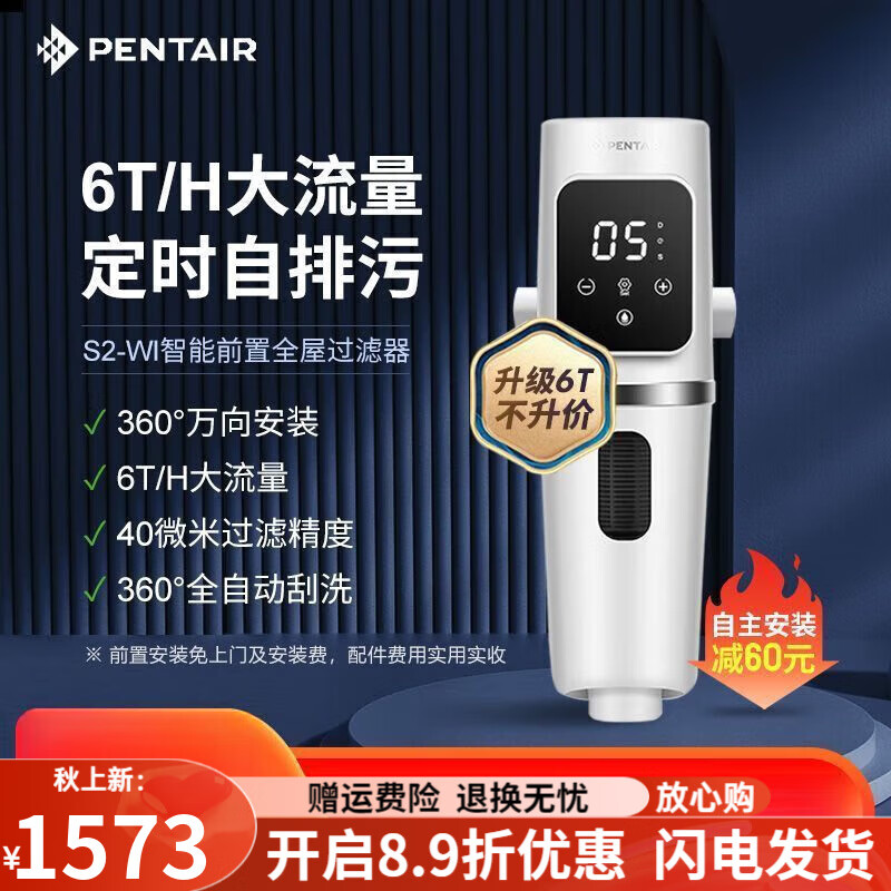 濱特爾（pentair）美國(guó)前置過(guò)濾器b140家用反沖洗全銅全屋自動(dòng)自來(lái)水凈水器 S2-WI智能萬(wàn)向前置(包安裝)