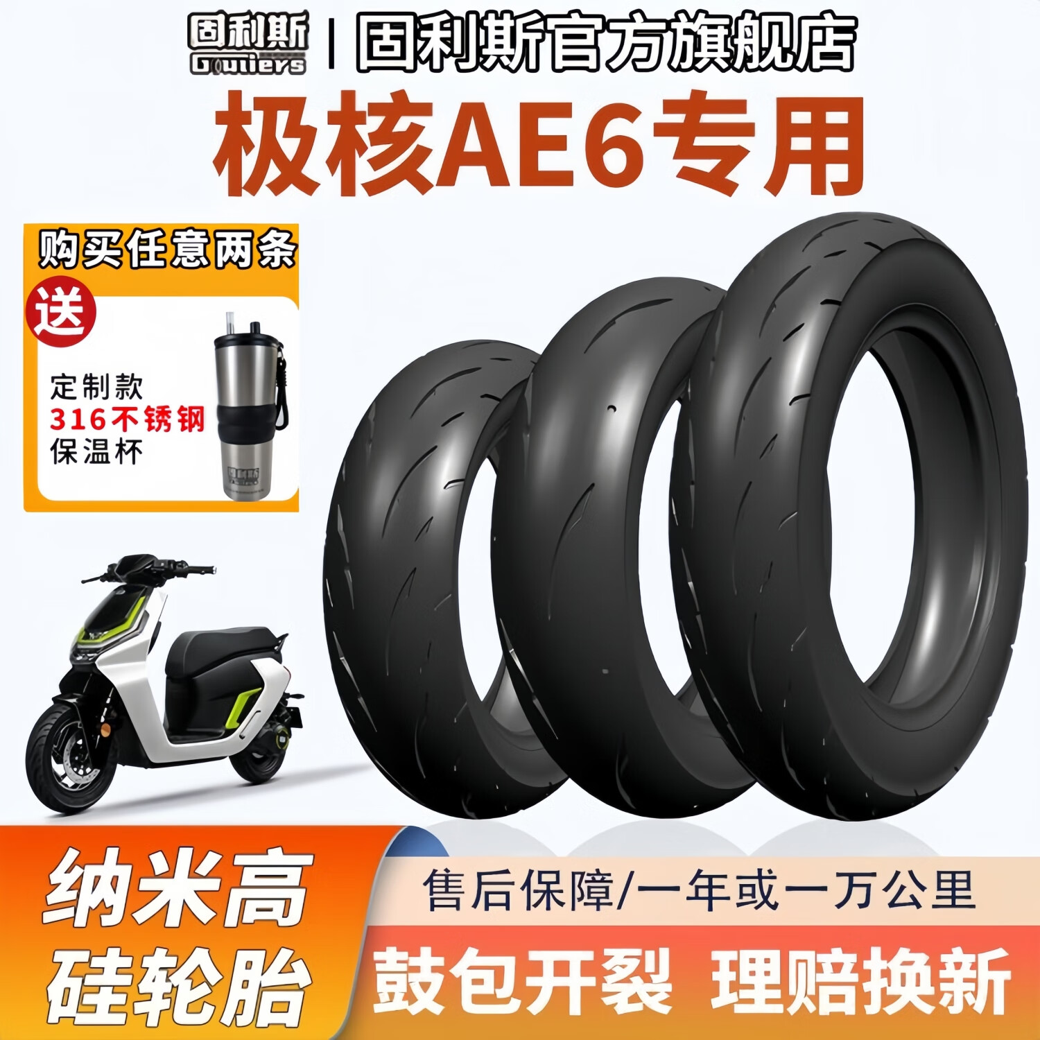 利斯盘古极核ae6专用电摩改装全热熔摩托车轮胎前后半热熔防滑防爆胎