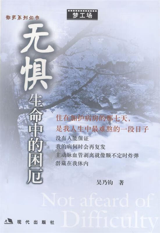 无惧生命中的困厄【稀缺图书,放心购买】