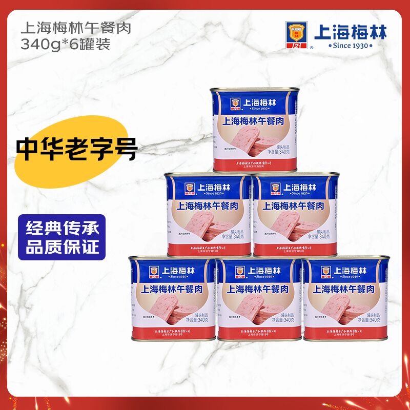 MALING 上海梅林经典午餐肉罐头340g*6罐 早餐零食火锅食材火腿搭档