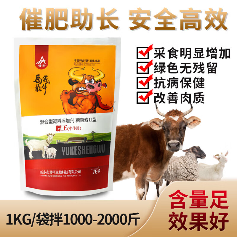 誉科膘王牛羊壮牛羊肥快长催肥速肥补营养多维增肥促生长饲料添加 1袋