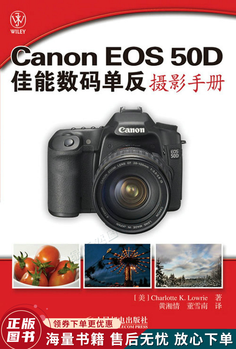 canoneos50d佳能数码单反摄影手册
