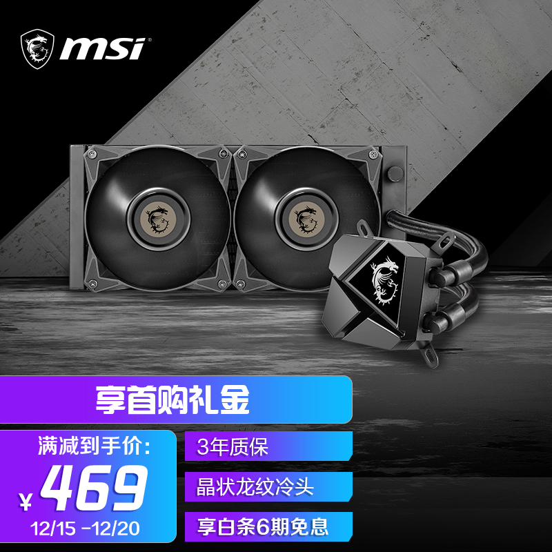 微星(MSI) 240一体式电脑机箱CPU水冷散热器 寒冰P240(标配12代CPU扣具/温控机箱电脑风扇/龙纹冷头/3年质保)