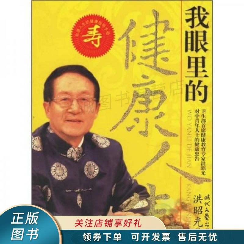 我眼里的健康人生