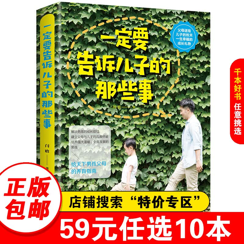【特价专区】一定要告诉儿子的那些事