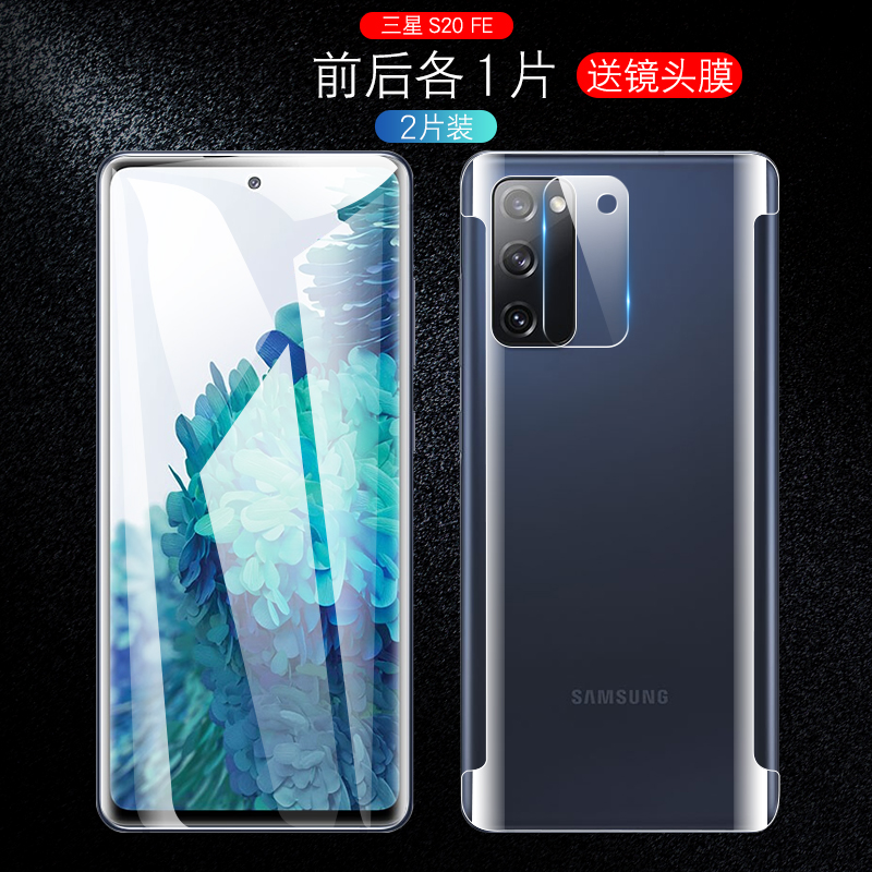 三星g7810,三星g5700 5g手机膜sm-g7810软膜 s20fe 前后一套【超清包边】2片装 三星其他