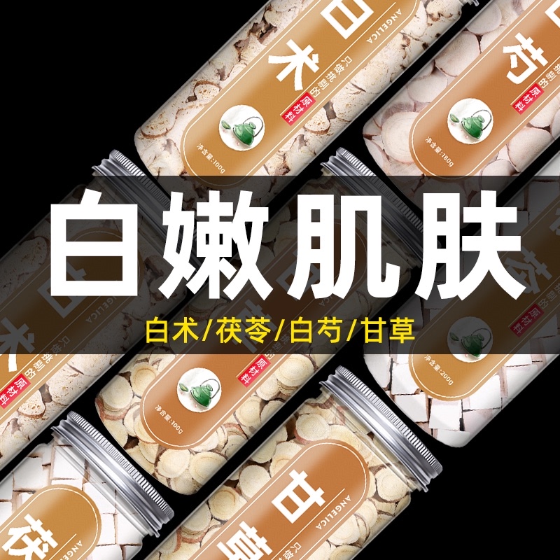 三白汤内调白术白芍白茯苓甘草中中材白茶面膜粉