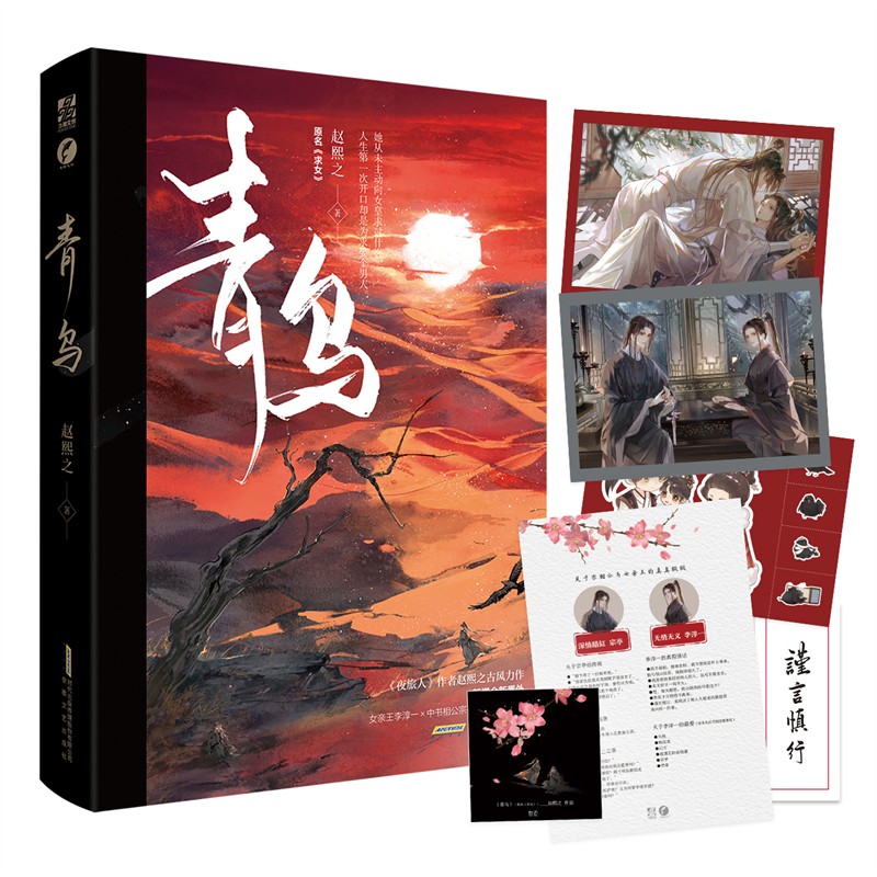 青乌 赵熙之古风力作 原名《求女》