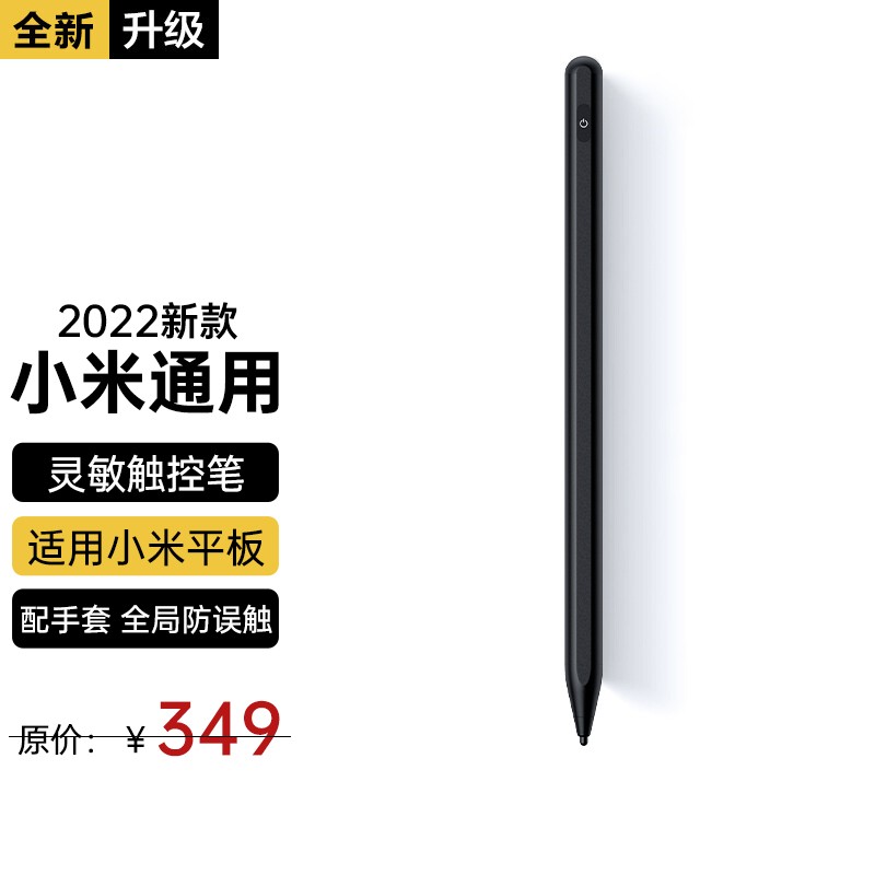 小米触屏笔电容笔平板5/5pro灵感触控手写电脑安卓触控笔 【第二代