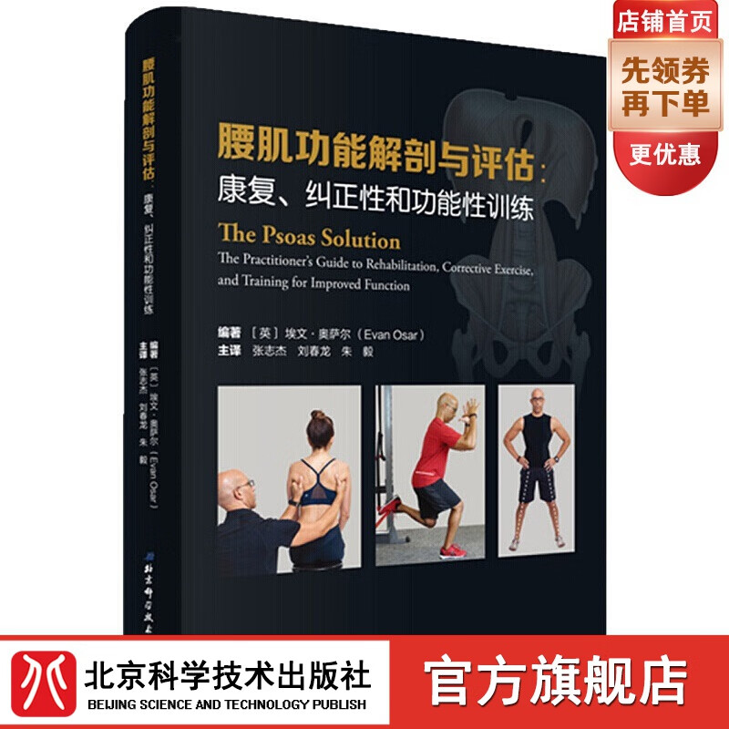 腰肌功能解剖与评估 康复、纠正性和功能性训练 pdf格式下载