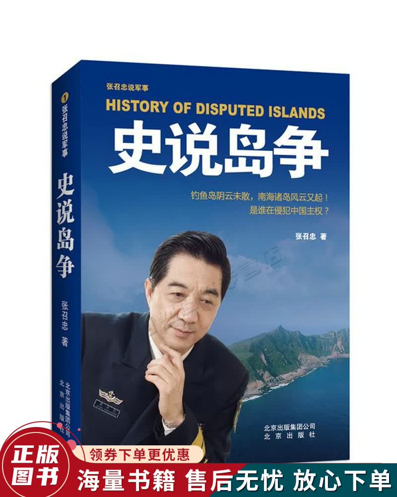 张召忠说军事：史说岛争