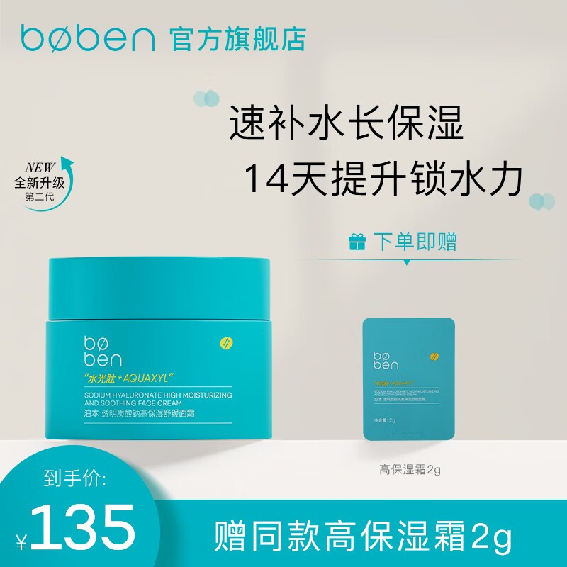 泊本（BOBEN） 高保湿小蓝罐舒缓面霜干皮补水修护长效滋润缩水保湿 50g