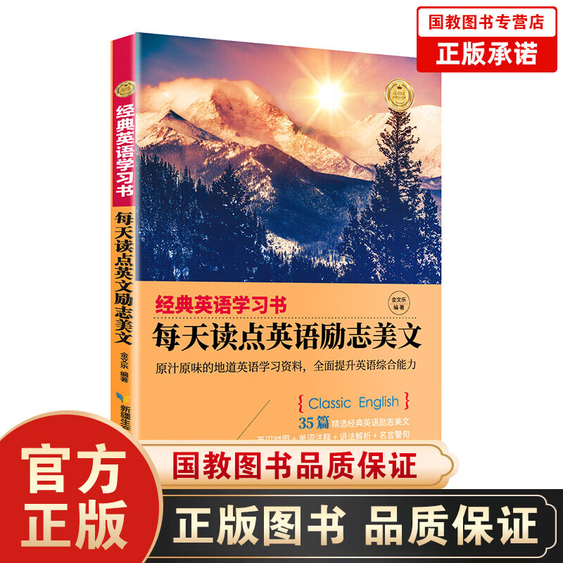 【百元神劵】经典英语学习书每天读点英语励志美文双语英汉对照读物书籍小学初中高中新编轻松阅读读本系列英文原版原作