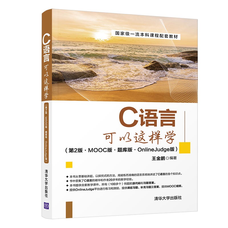 正版图书 c语言可以这样学 大学教材类书籍 c语言可以这样学