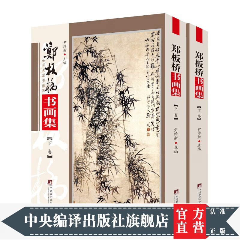 郑板桥书画集（铜版纸印刷，图文清晰）