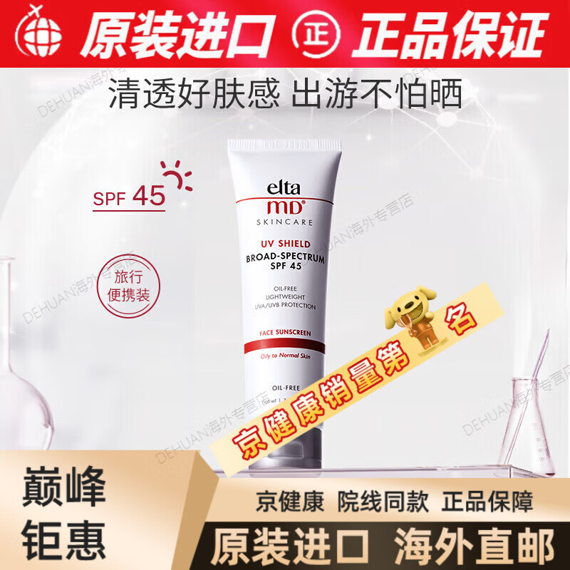 京健康大白盾防晒霜女面部隔离乳通勤夏敏感肌出游便携控油清爽 48g 爽 48g