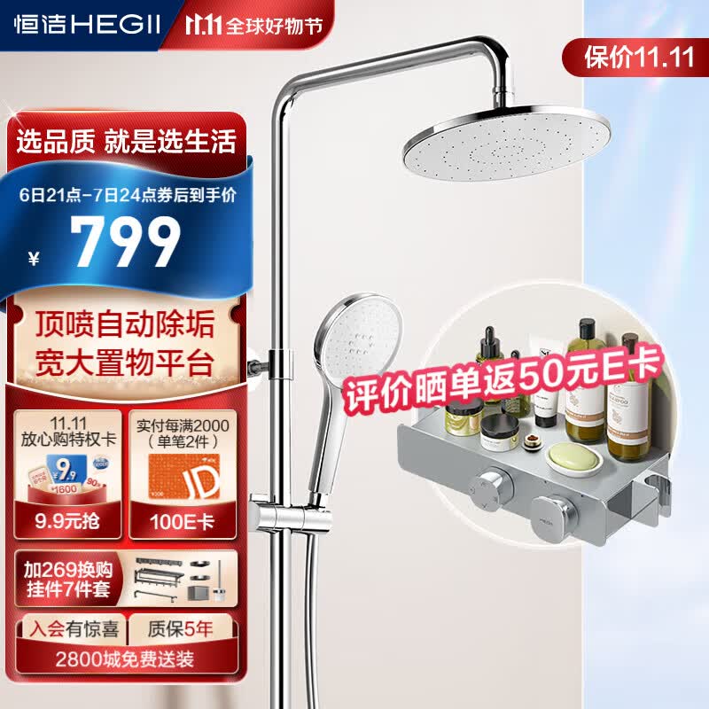 恒洁(HEGII)淋浴花洒全套 自动除垢增压喷枪花洒套装HMF930-333使用感如何?