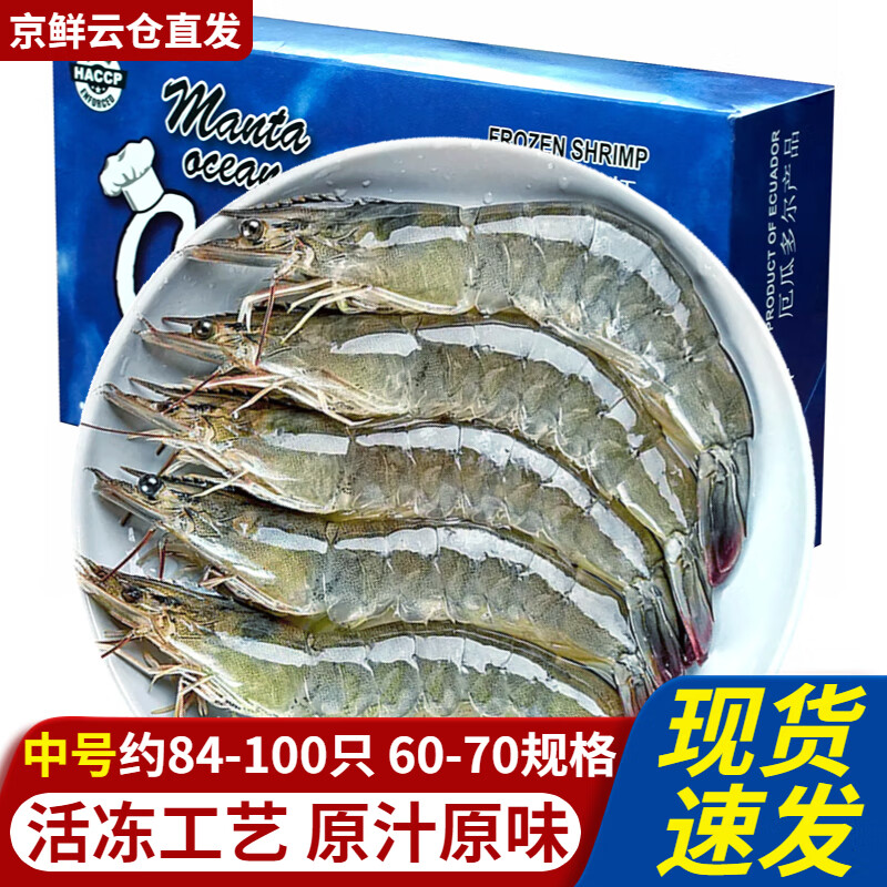 等渔号厄瓜多尔白虾 海虾 生鲜大虾 虾类单冻盐冻不包冰 水冻保鲜 净重1.4kg 约84-100只 冰鲜活冻