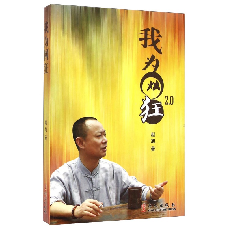 二手我为网狂（2.0）