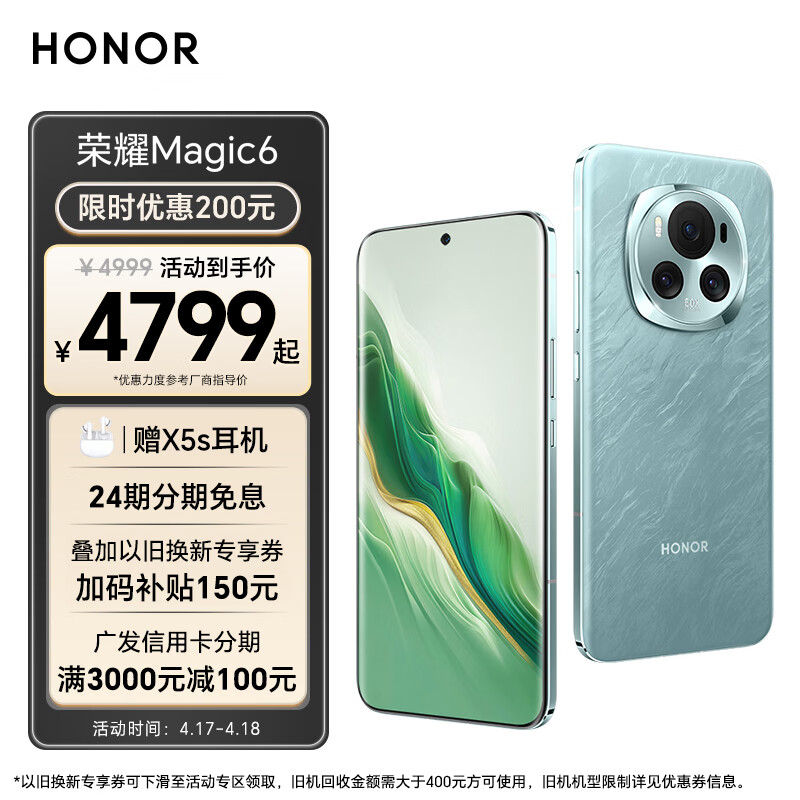 荣耀Magic6 单反级荣耀鹰眼相机 荣耀巨犀玻璃 第二代青海湖电池 16GB+512GB 海湖青 5G AI手机