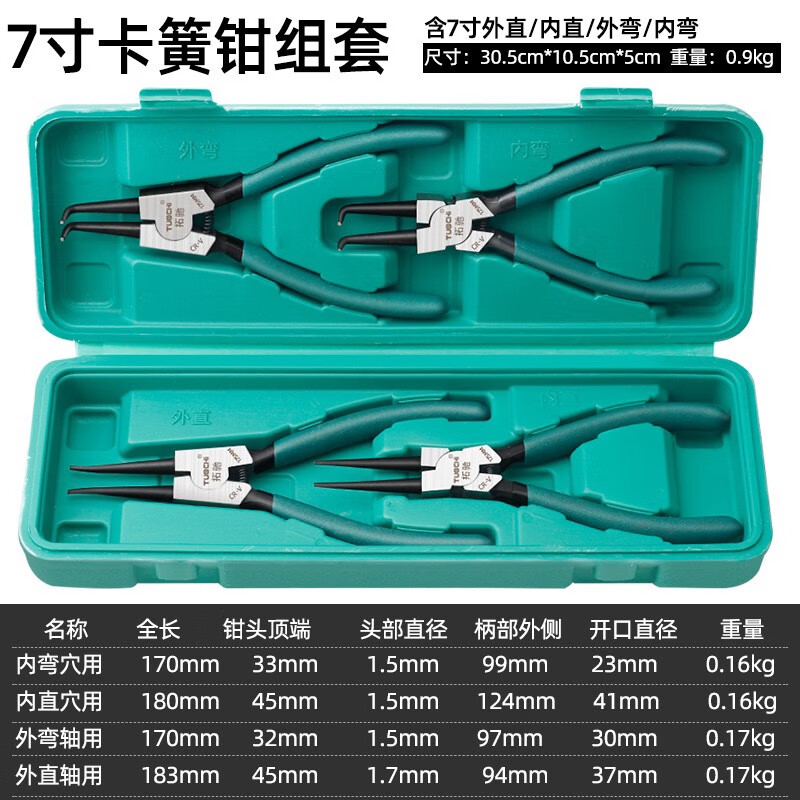 4件套7寸卡簧钳子内外两用扩张钳卡环钳内卡外卡张力挡圈卡黄钳 4件套