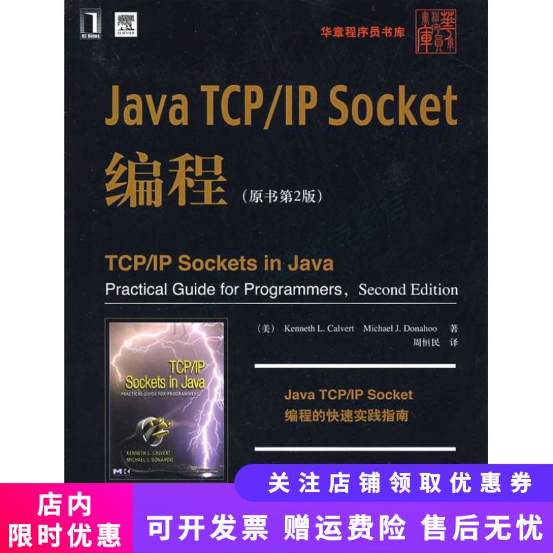 java tcp ip socket编程(原书第2版)