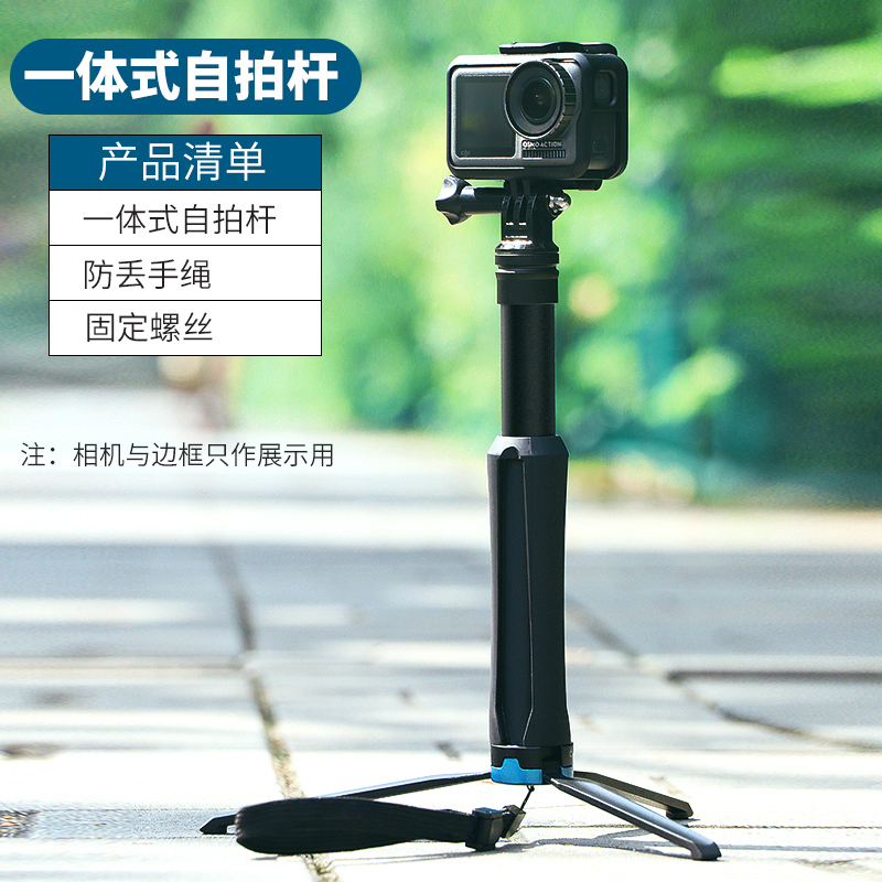 运动相机灵眸osmo配件手持杆直播一体式三脚架 一体式三脚架自拍杆