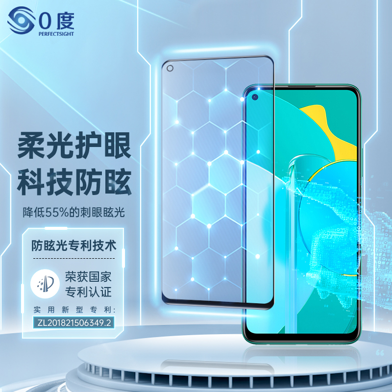 美国0度 荣耀v30pro/9xpro防蓝光防眩光护眼屏保防指纹减反射钢化