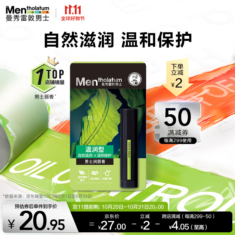 曼秀雷敦男士润唇膏3.5g 温润型 滋润保湿防干裂天然无色男生秋冬专用怎么看?