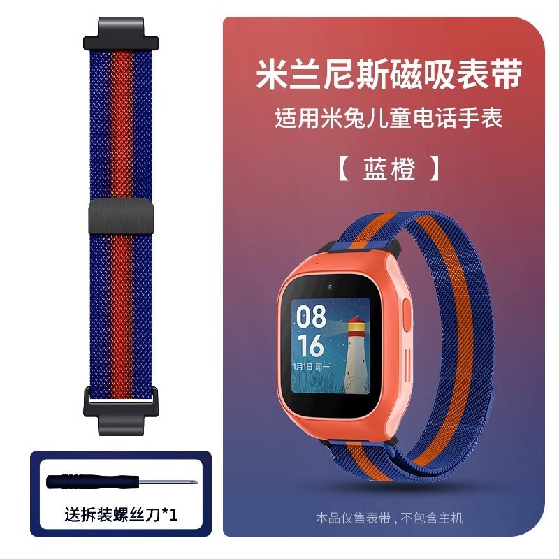表带哥适用米兔手表表带6c渐变磁吸米兰尼斯金属6x/5x替换c7a通用4c/4