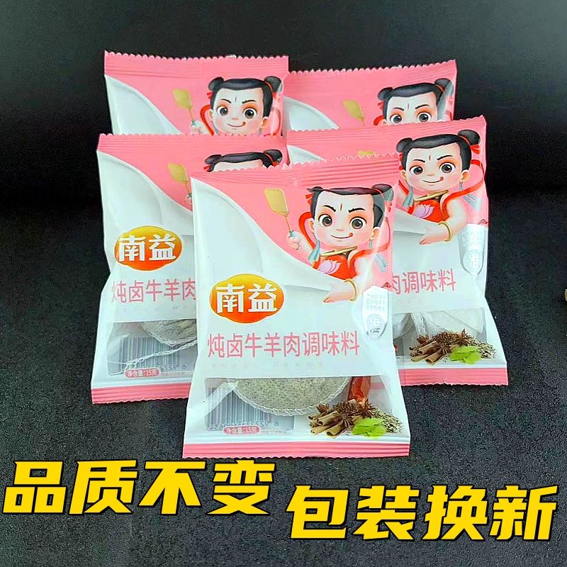 南益燉鹵牛羊肉料包清燉羊肉湯牛肉羊肉燉湯料 燉鹵牛羊肉料15克*10包