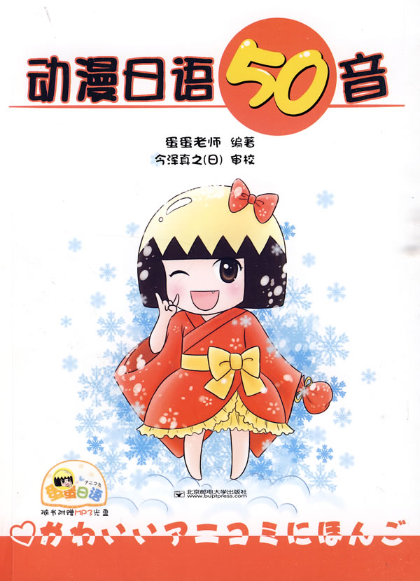 动漫日语50音9787563521302【正版图书,放心购买】
