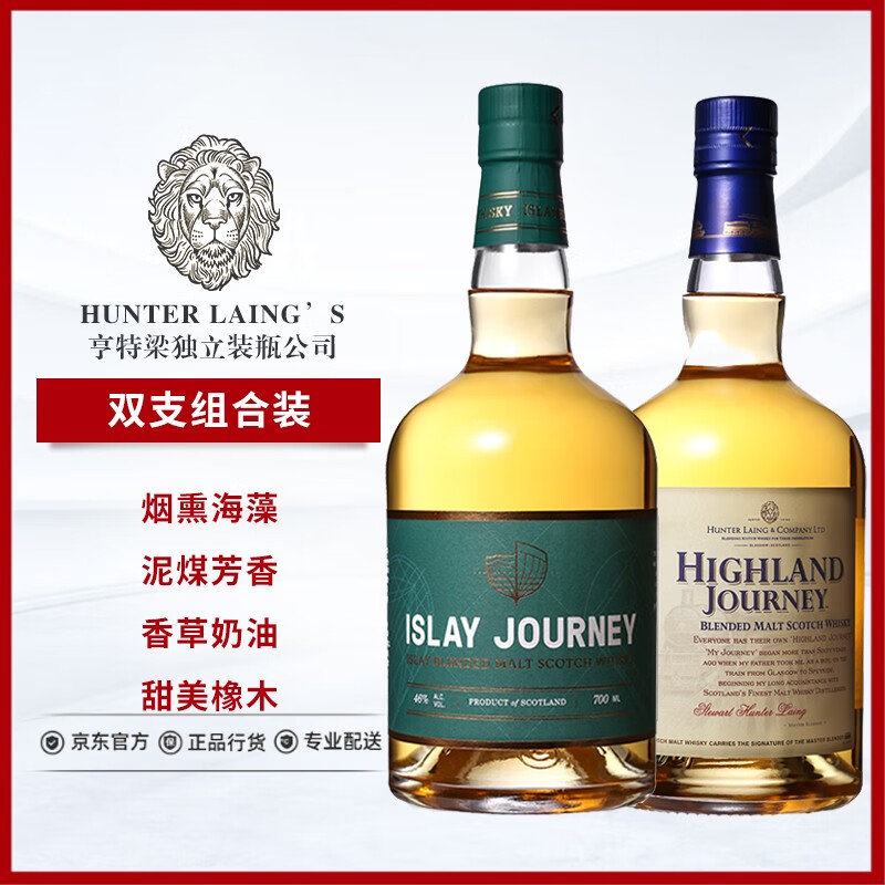 亨特梁（Hunter Laing）高地艾雷调和麦芽威士忌洋酒礼盒装 原瓶进口 高地艾雷之旅 双支组合装