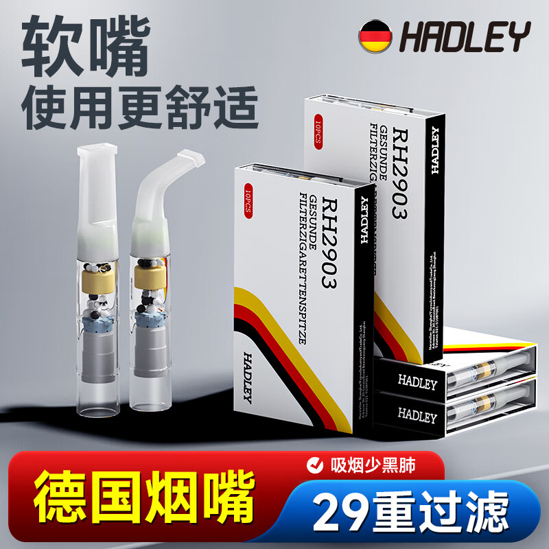 HADLEY烟嘴一次性29重焦油过滤器德国品牌抛弃型硅胶咬嘴 粗中细三用 【盒装】100支