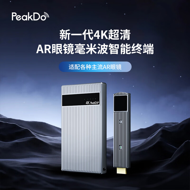 PEAKDO2024首款 P5套装毫米波4K超高清HDMI无线投屏器零延迟家用会议同屏连接AR眼镜/显示器/便携屏/电视 P4套装（内置电池TX+RX）