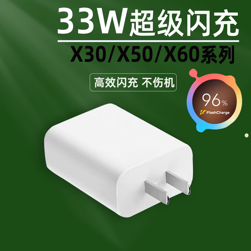原装vivox60充电器头33w双引擎闪充x30/x50/x60pro手机快充超快插头套