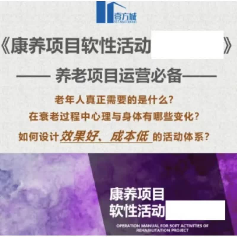 康养项目软性活动操作指南