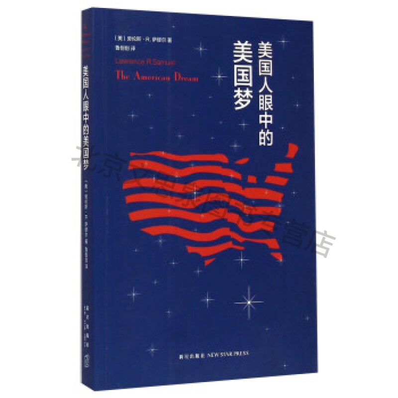美国人眼中的美国梦【稀缺图书,放心购买】