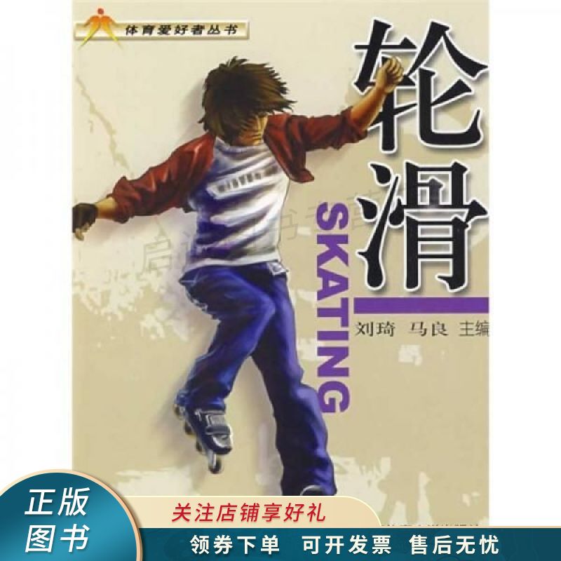 轮滑 刘琦