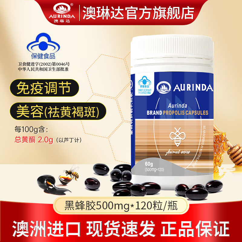 澳琳达澳洲原装进口黑蜂胶胶囊免疫调节美容祛黄褐斑软胶囊女性保健品