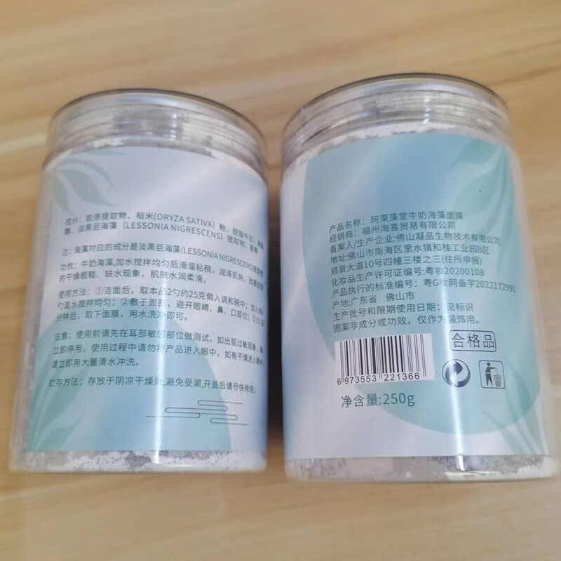 珂莱藻堂牛奶海藻面膜颗粒天然补水亮肤收敛毛孔敏感肌美容院常用 250g
