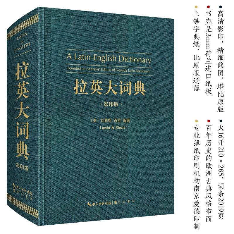 正版图书 拉英大词典(拉丁语-英语,a latin-english dictionary) 外语