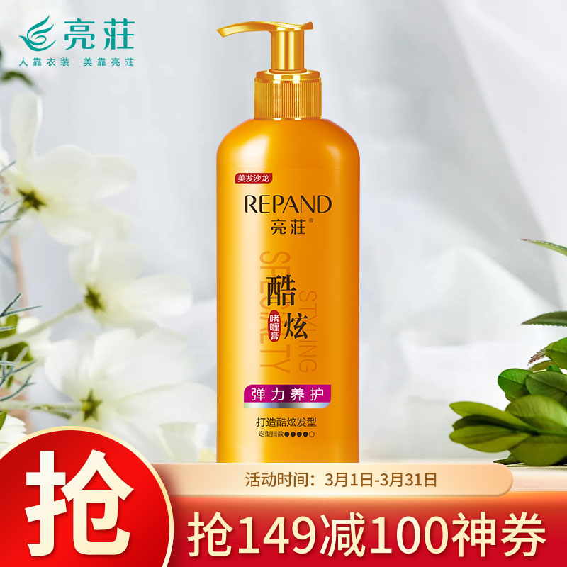 亮荘 Répand 珍珠水润定型啫喱膏200g（弹力养护啫喱水 持久保湿定型发蜡 发胶 发泥）